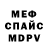 МЕФ кристаллы qismet 444
